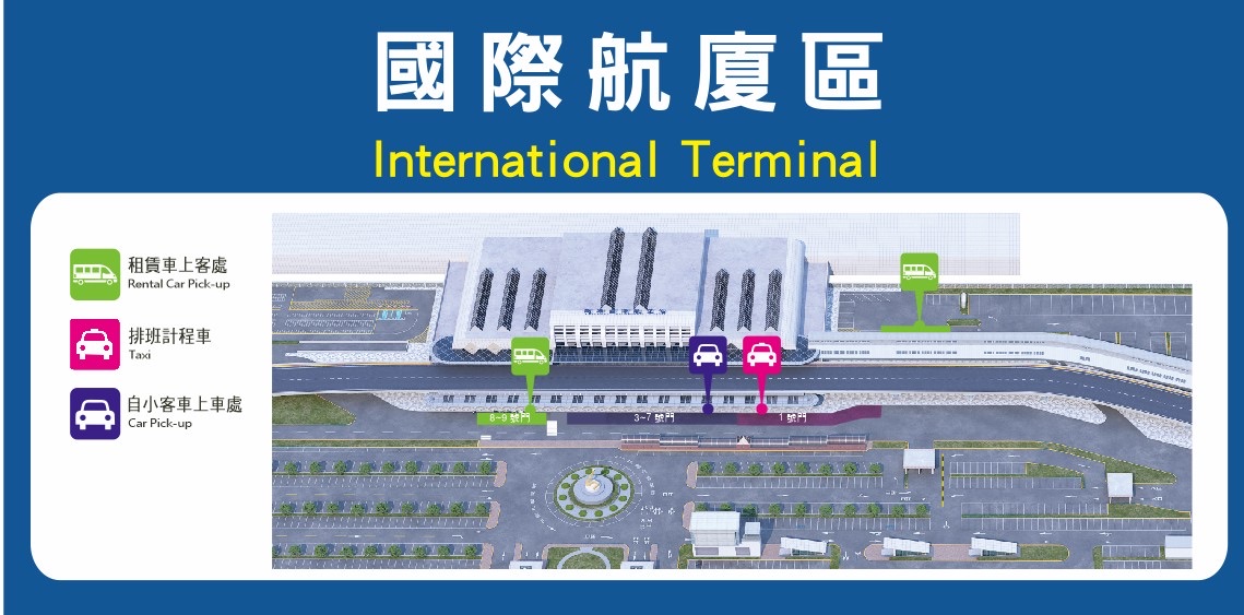 高雄機場國際航廈區圖,租賃車上客處標在 8 到 9 號門